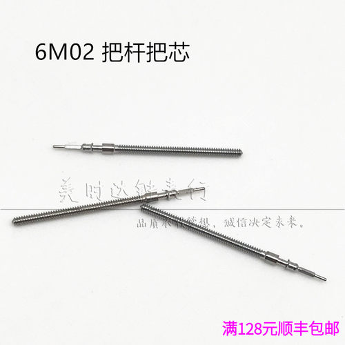 石英机芯调时间连接轴手表配件