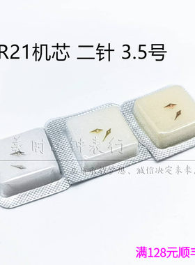 适合5R21石英机芯表针3.5号