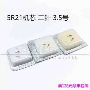 手表配件 适合5R21石英机芯表针 时分针5r21指针3.5号二针