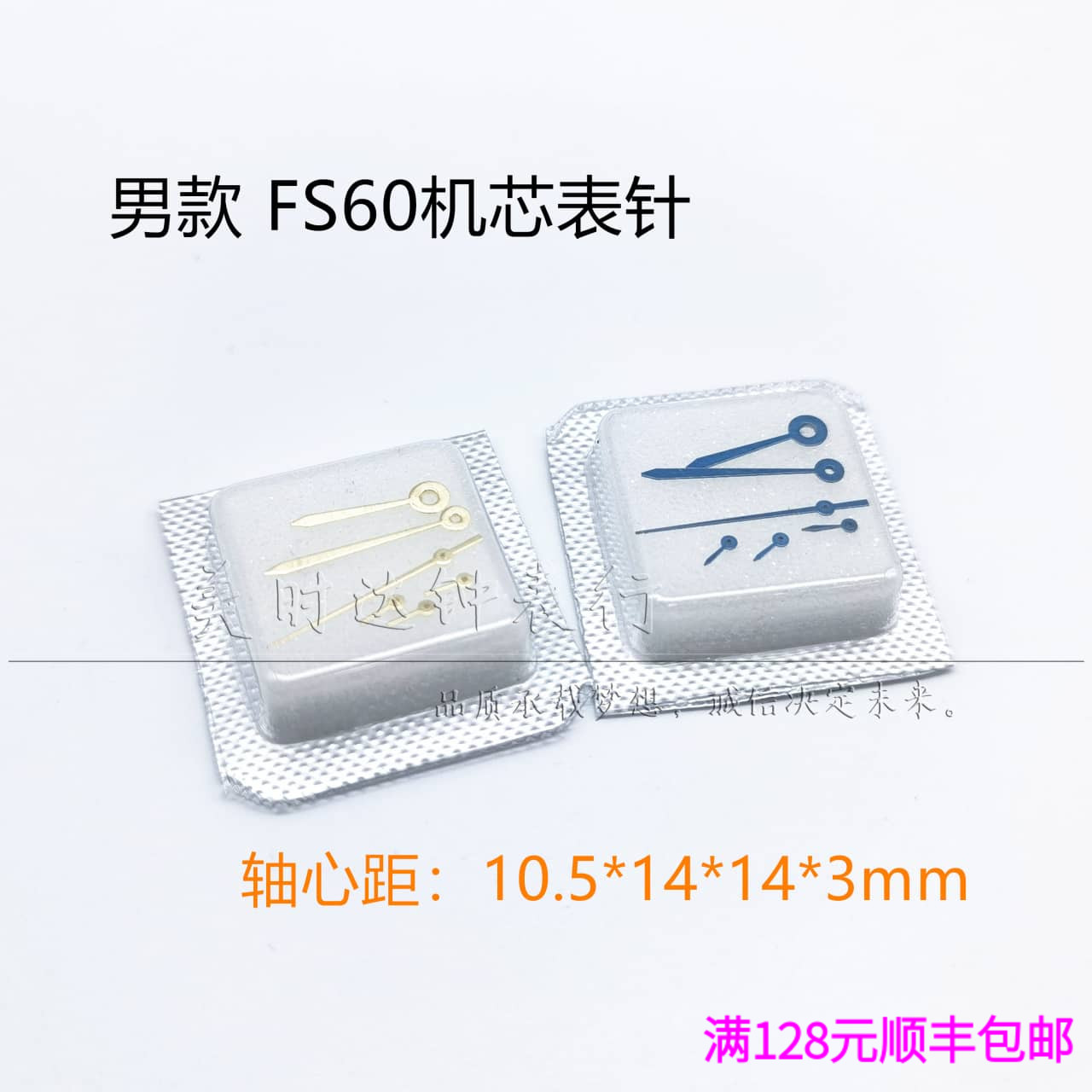 适用FS60男款六针机芯表针
