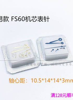 适用FS60男款六针机芯表针