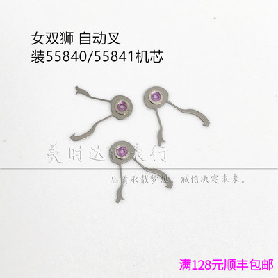 女双狮5584055841机芯自动叉