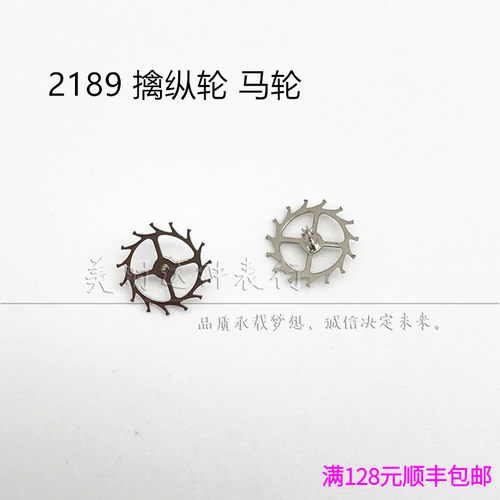 国产机械机芯擒纵轮手表配件