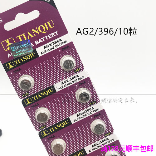原装天球纽扣电池AG2 LR726 396A 196遥控电子表仪器1.55V 10粒价