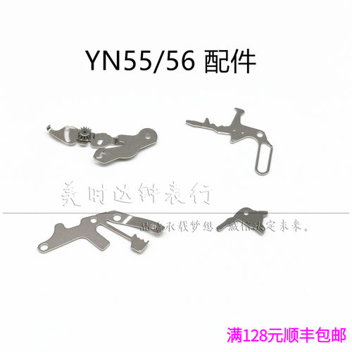 手表配件 原装YN55a YN56A YN77机芯零件离合杆 拉旦 活动机 压簧