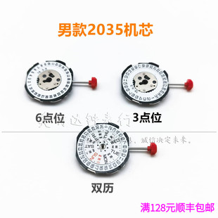 手表配件 全新2035电子石英机芯单双历2115机芯 2105男士机芯