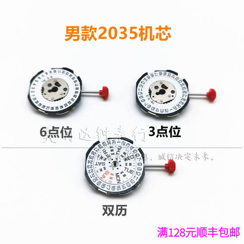 2035石英机芯男士单双历机芯