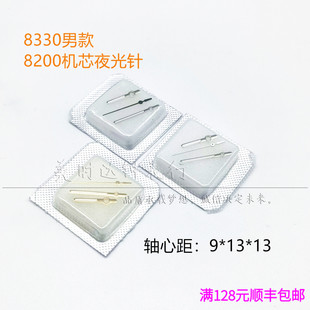 手表配件 男款8330夜光表针 适用8200自动机械机芯时分秒三针