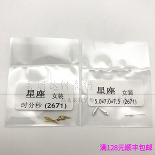 手表表针配件 代用女款星座表针指针 适用ETA2671机芯时分秒三针