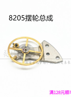手表配件 仿西国产8205 2813 机芯摆轮全摆总成一套 含摆夹板白色