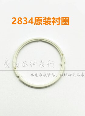 海鸥通用塑料手表配件
