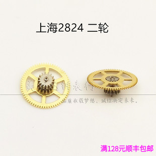 手表配件 上海2824机芯 国产824配件自动机械零件 中心轮 二轮