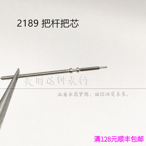 仿精2189机芯把杆把芯