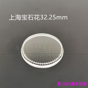 手表配件 代用老上海宝石花表蒙 上海有机胶盖 表门直径32.25mm