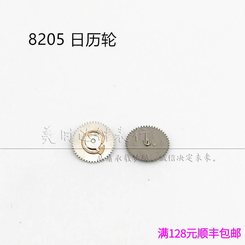 8205机芯配件单双日历轮