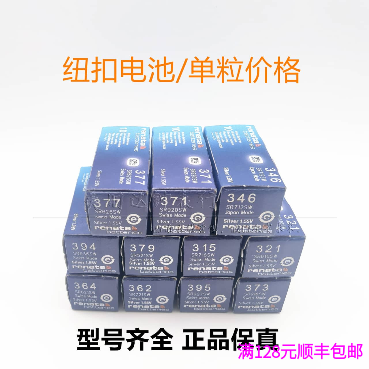 正品瑞士纽扣电池377364379