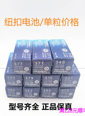 正品瑞士纽扣电池377364379