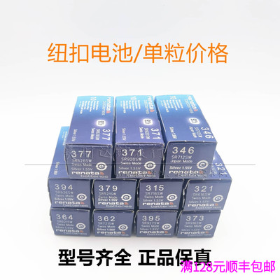 正品瑞士纽扣电池377364379