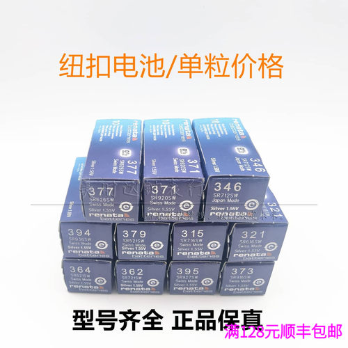 正品瑞士纽扣电池377364379