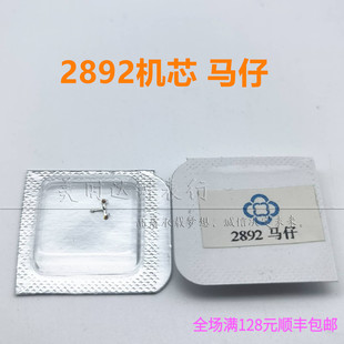 瑞士原装进口 ETA2892机芯 擒纵叉 马叉 马仔编号710 手表配件