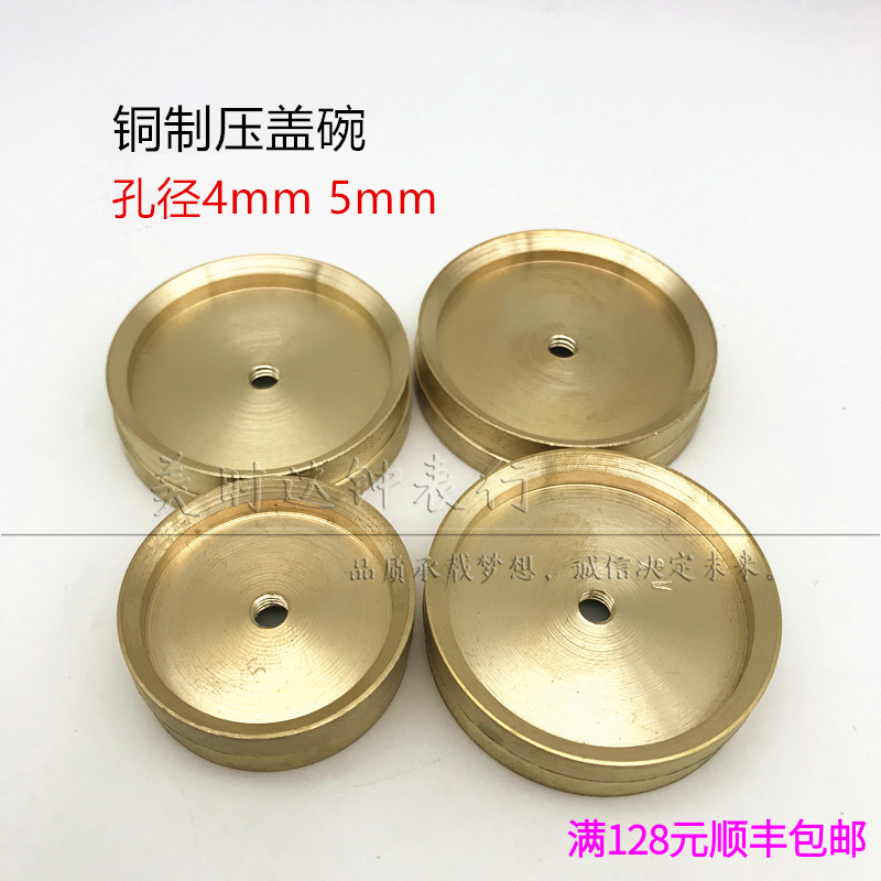 修表工具 压盖钳模具 大铜子 压盖碗 压后盖表盖 手表压盖器铜质