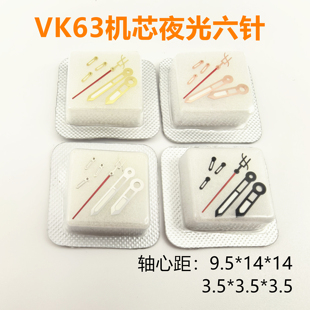 手表配件 VK63石英机芯表针 VK63A六针时分秒夜光指针金银玫黑色