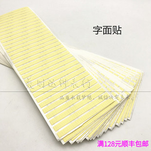 修表工具 字面贴双面胶 表盘专用胶 手表刻度圈固定贴纸