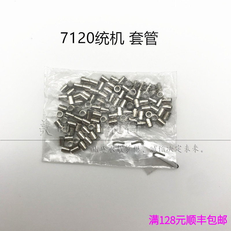手表配件 7120防水管 统机套筒把头套管 老上海表壳把管巴管