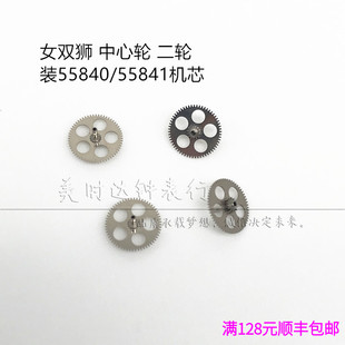 手表配件女双狮机械机芯散件55840 55841修表零件 二轮 中心轮
