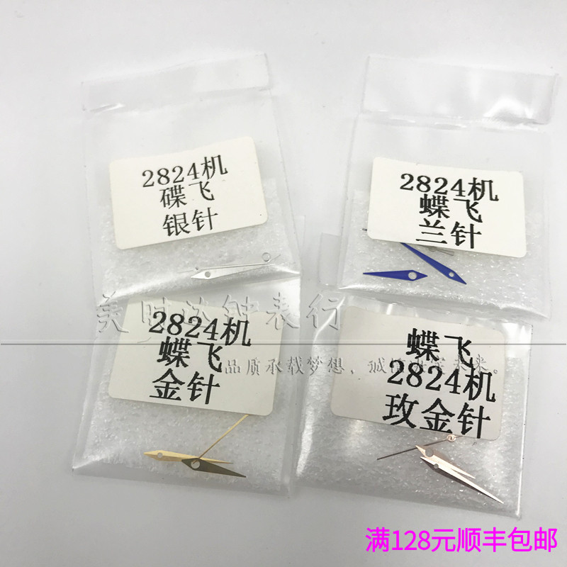 机芯指针时分秒手表配件