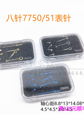 手表配件 适用名匠7750 7751月相机芯8针表针八针多功能银金蓝