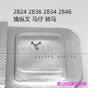 瑞士ETA2824 34 2836海鸥机芯修表零件 擒纵叉 马仔 马叉 编号710