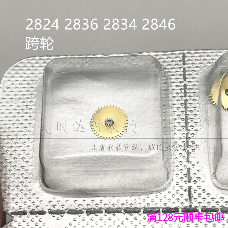 海鸥28243634机芯跨轮夸轮