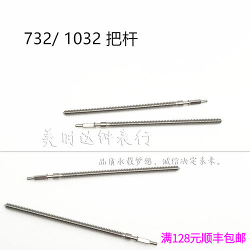 石英机芯调时间连接轴手表配件