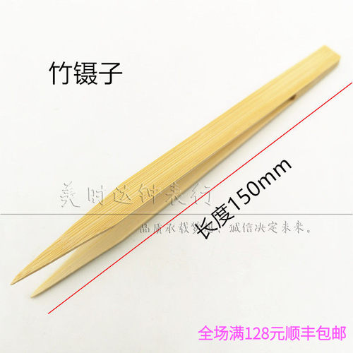 修表工具 木质环保竹镊子 防静电镊子 尖嘴镊子 手表维修工具