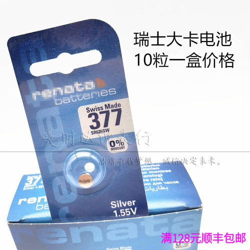 正品瑞士大卡纽扣电池377364