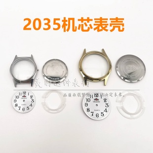 雙獅石英表殼 適用2035機芯無日歷數字面合金表殼 庫存男女款 特價