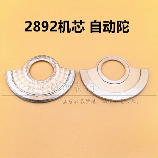手表配件 原装国产2892机芯自动锤 日内瓦纹2892自动陀 摆陀
