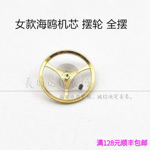 手表配件 女款海鸥摆轮 ST6 全摆 含游丝 维修机械机芯零件