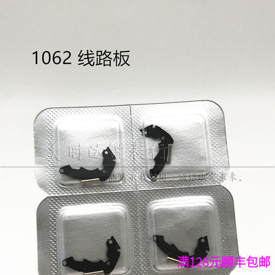 机芯线路板手表配件