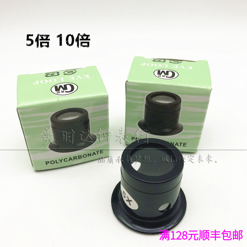 修表工具 5倍 10倍 钟表放大镜  手表维修专用目镜 寸镜 眼罩