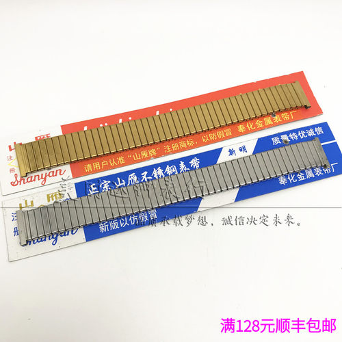 老牌山雁不锈钢弹簧带松紧表带
