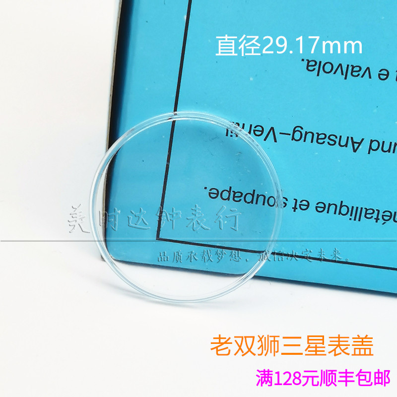 三星塑料手表配件