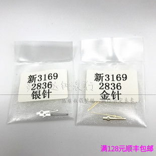 手表配件 新款3169表针时分秒针适用2836 2834机芯三针指针
