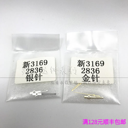 新款3169表针时分秒针适用2836