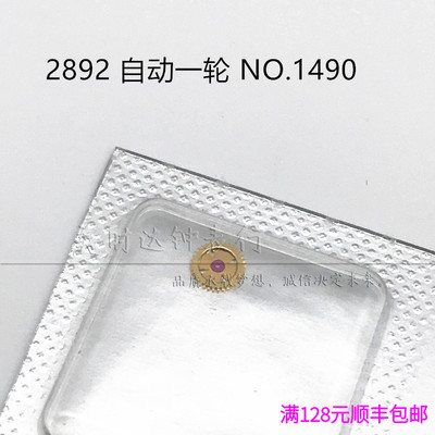 原装ETA2892机械机芯自动一轮
