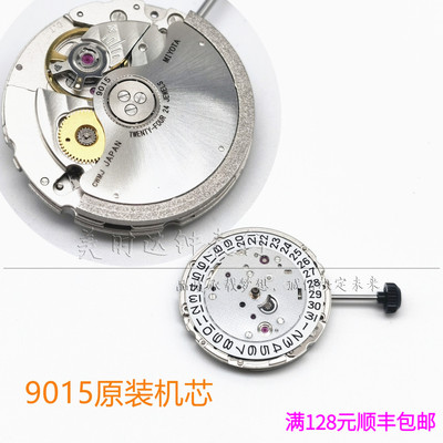 日本原装9015超薄自动机械机芯