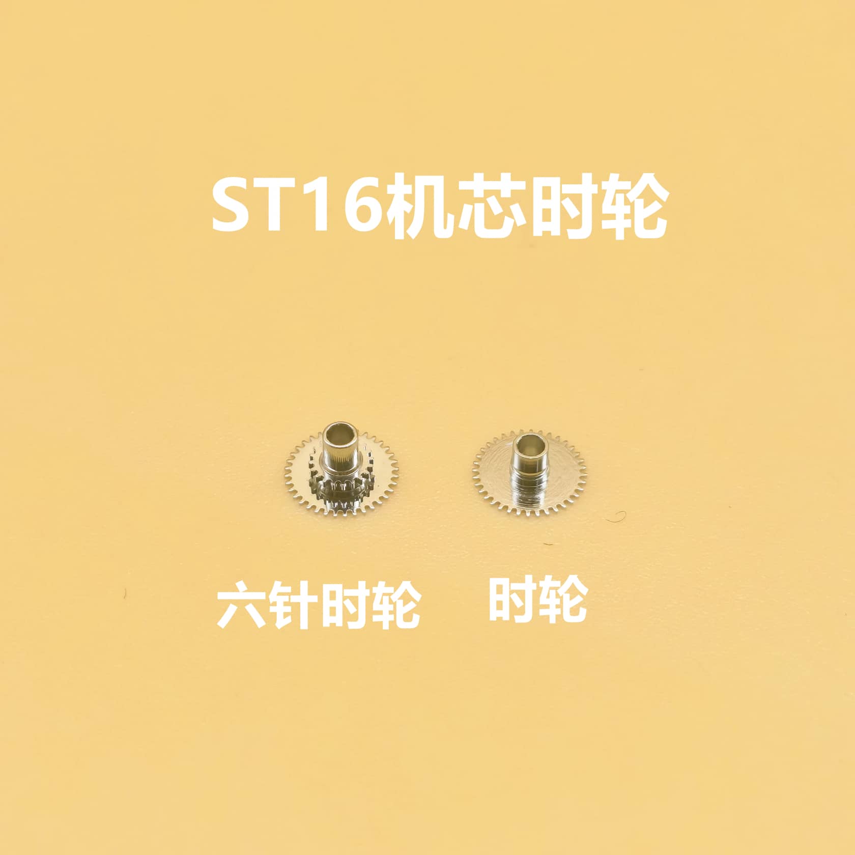 ST16机芯多针时轮天津国产机芯