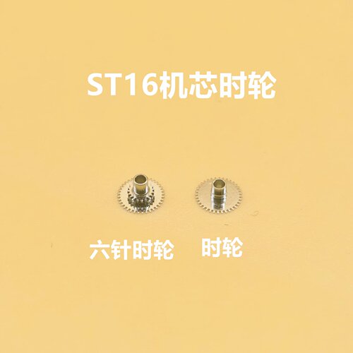ST16机芯多针时轮天津国产机芯