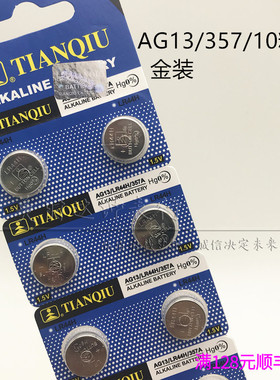 原装天球纽扣电池AG13 LR44W CX157 357A 电子助听器游标卡尺